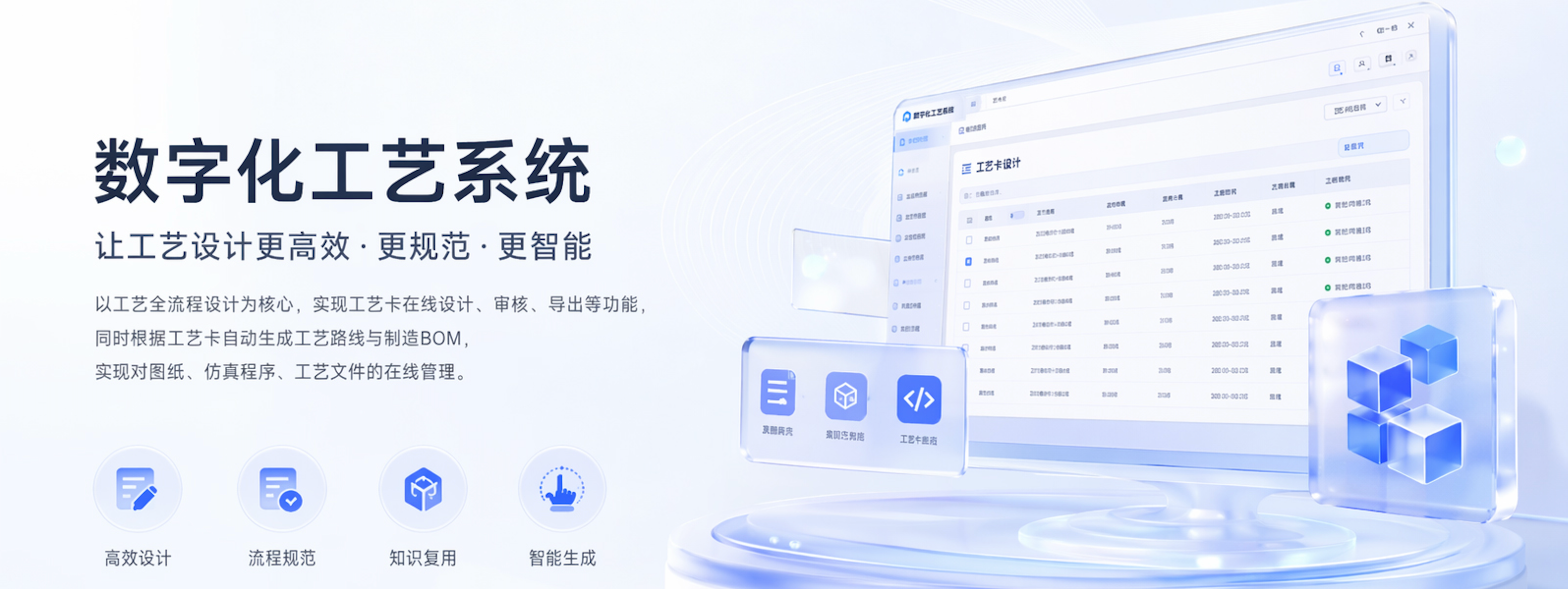 数字化工艺设计系统
