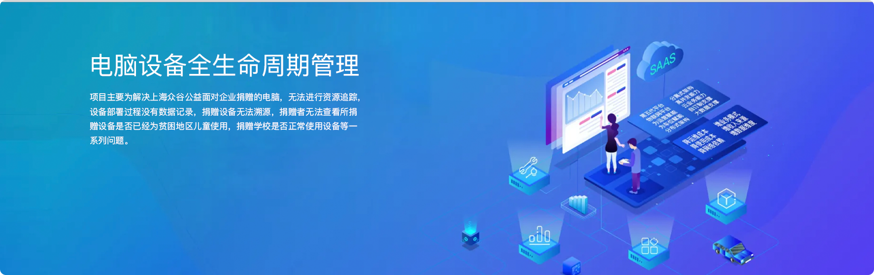 电脑设备全生命周期管理系统 界面示意