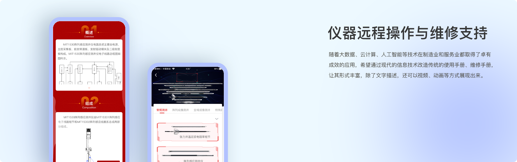 仪器远程操作与维修支持系统 界面示意