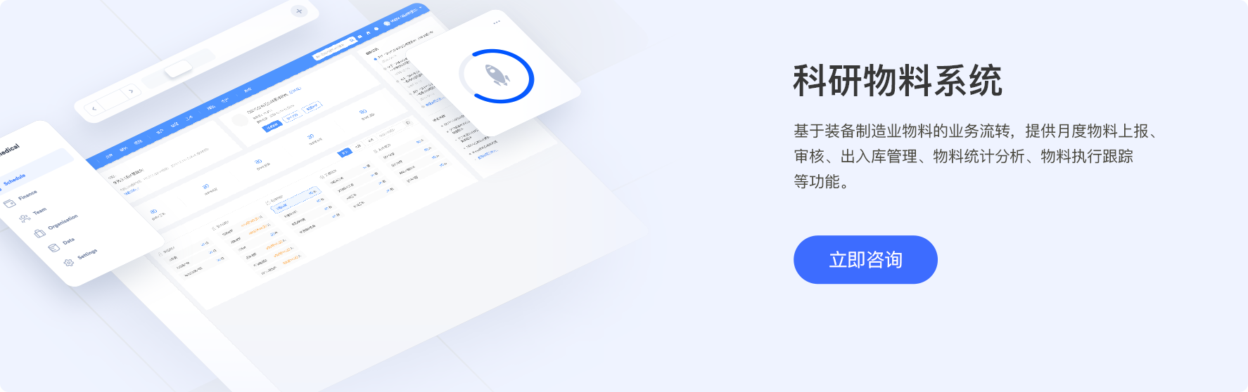 科研物料系统 界面示意