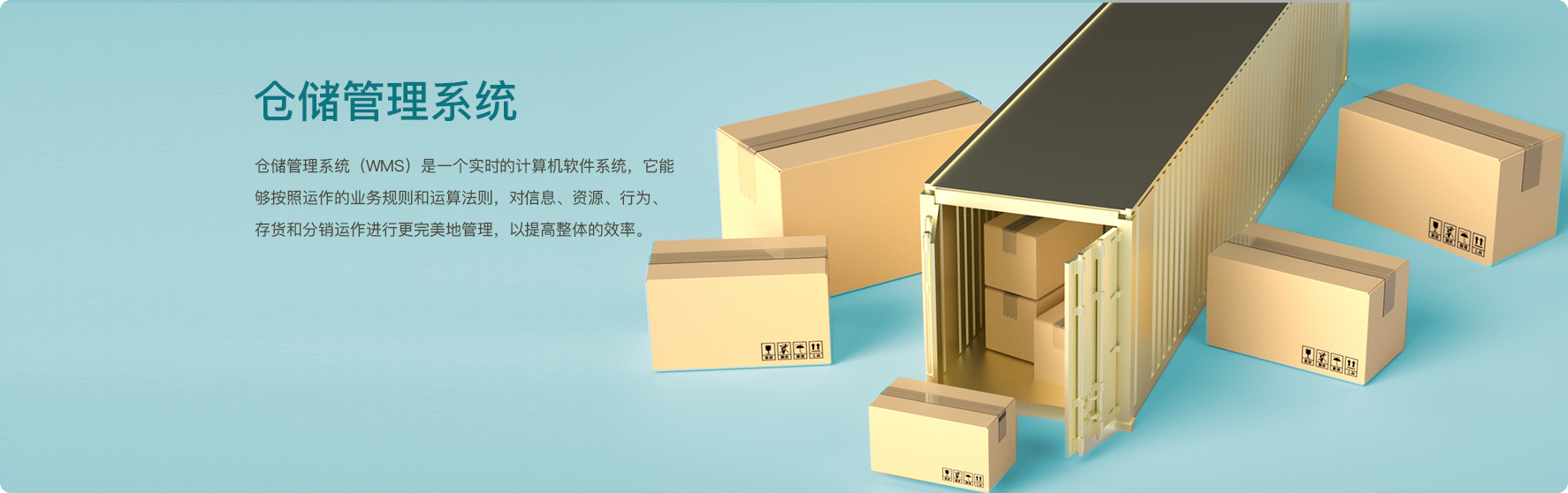 仓储管理 WMS 系统 界面示意