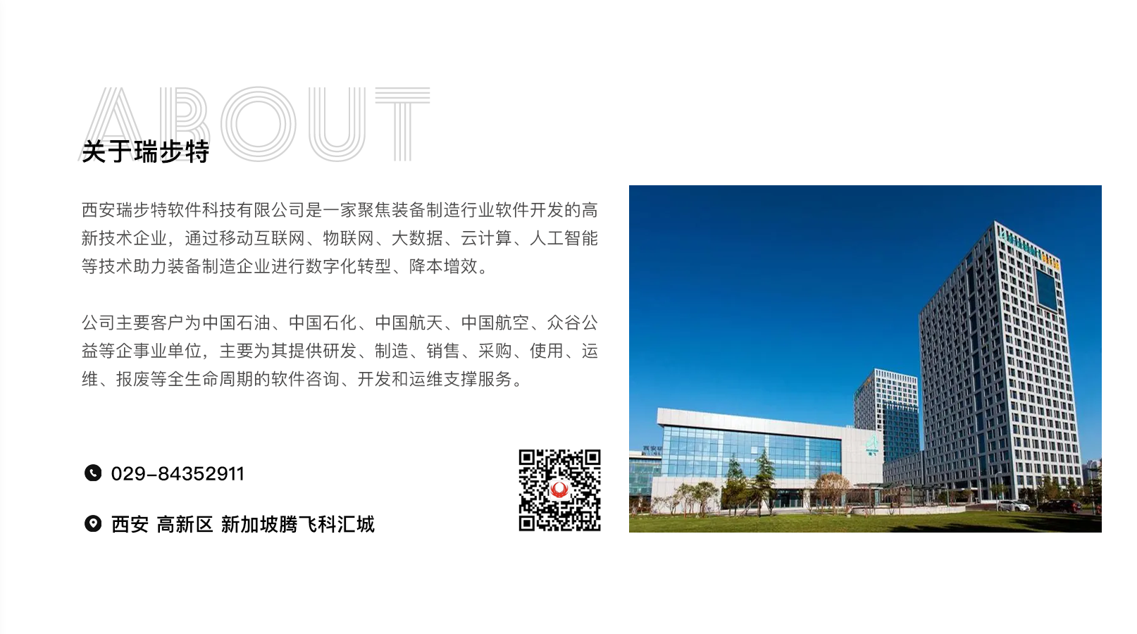 公司简介